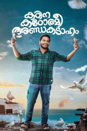 Kadina Kadoramee Andakadaham (2023) HDRip | Dubbed Hindi Movie | 480p