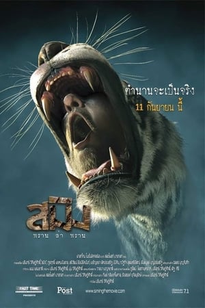 Sming 2014 Dual Audio | Dubbed Hindi Movie WebRip 320MB